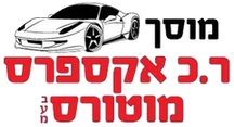 הלוגו של מוסך ר.כ אקספרס